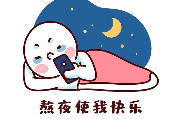 為什么熬夜會引發(fā)各種疾病?熬夜有哪些危害? 為什么熬夜會引發(fā)各種疾病?熬夜有哪些危害?