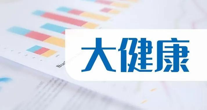 大健康時(shí)代來臨，大健康的趨勢(shì)和未來怎么樣？