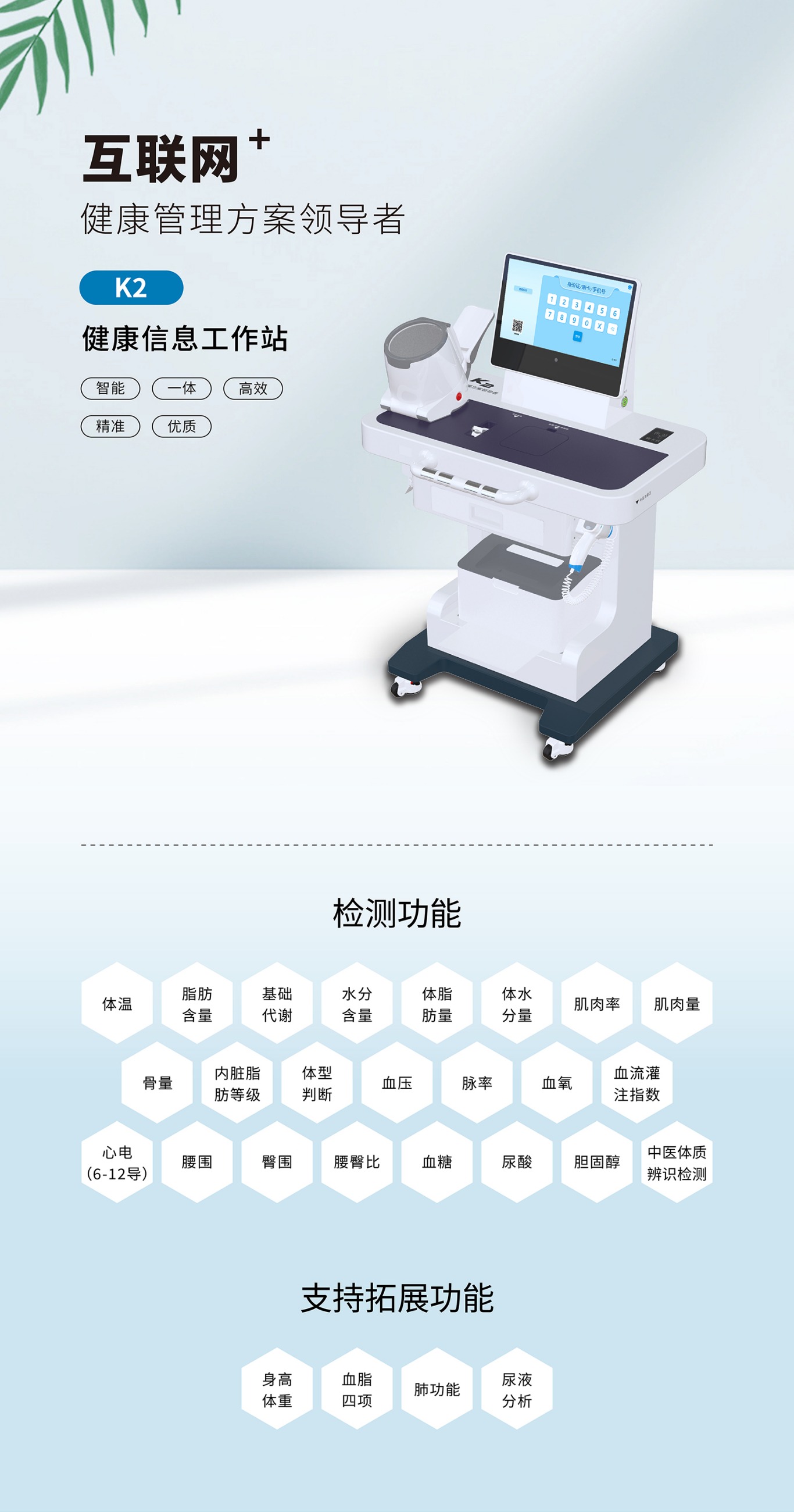 健康一體機