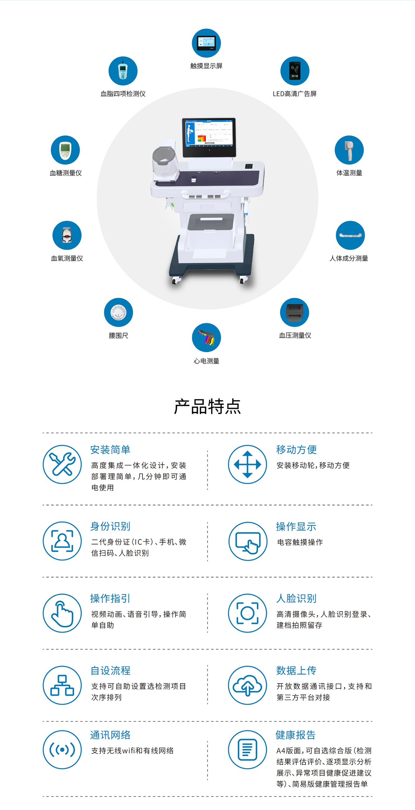 健康一體機
