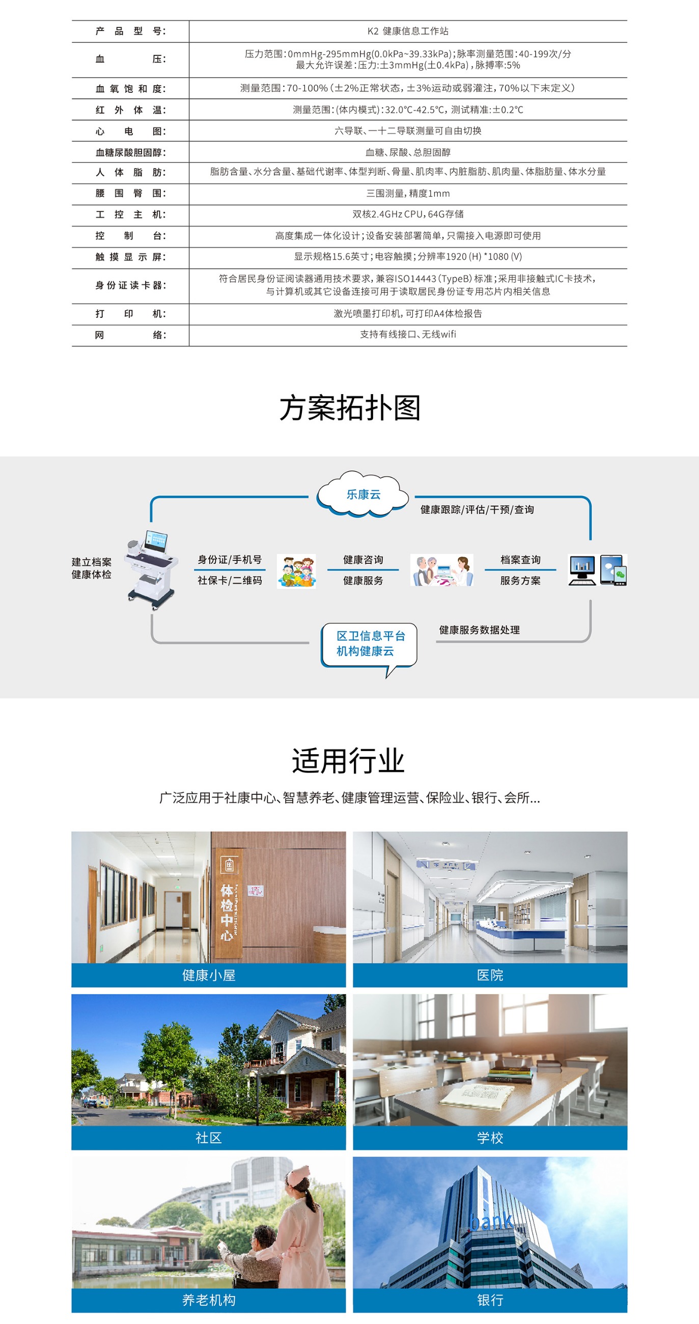 健康一體機