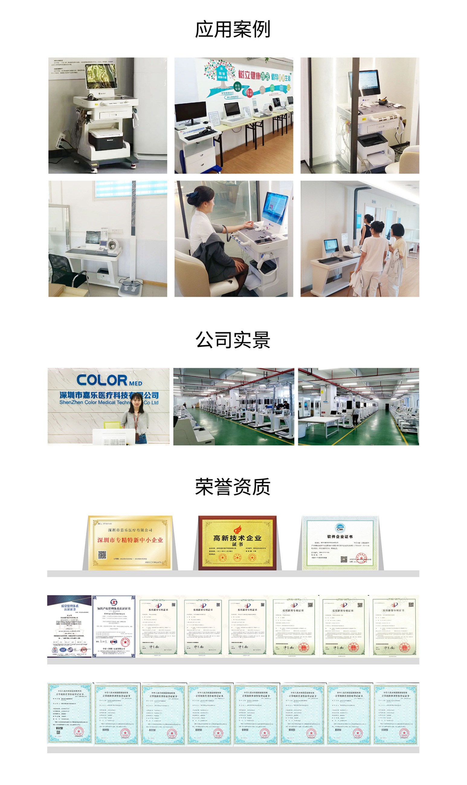 健康一體機