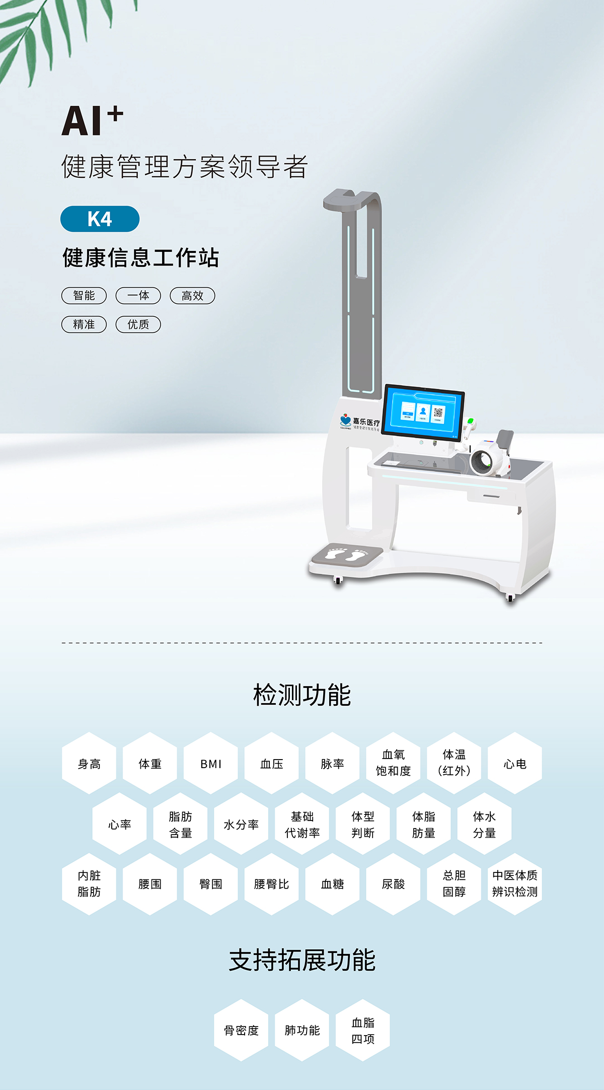 健康一體機