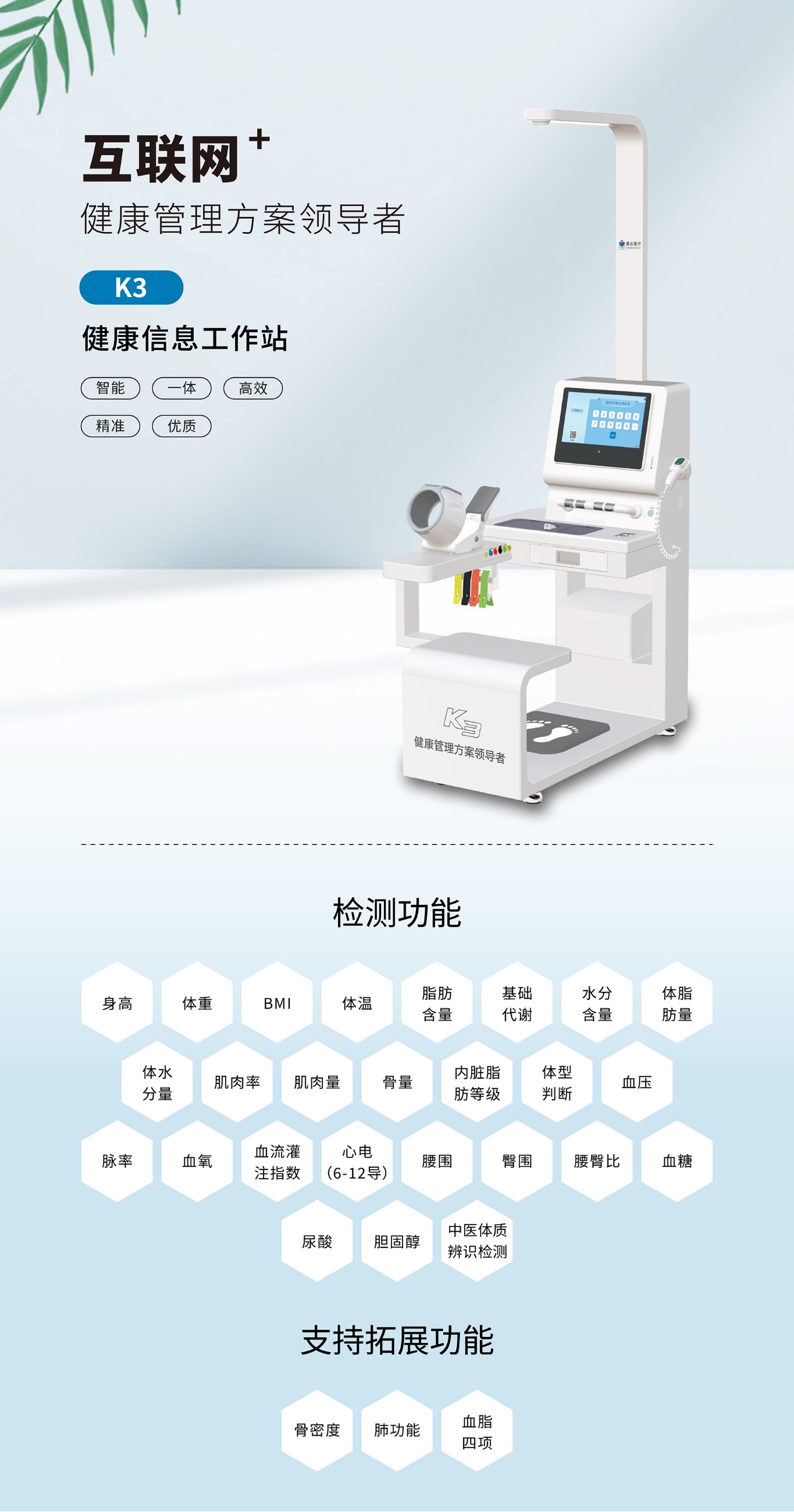 健康一體機