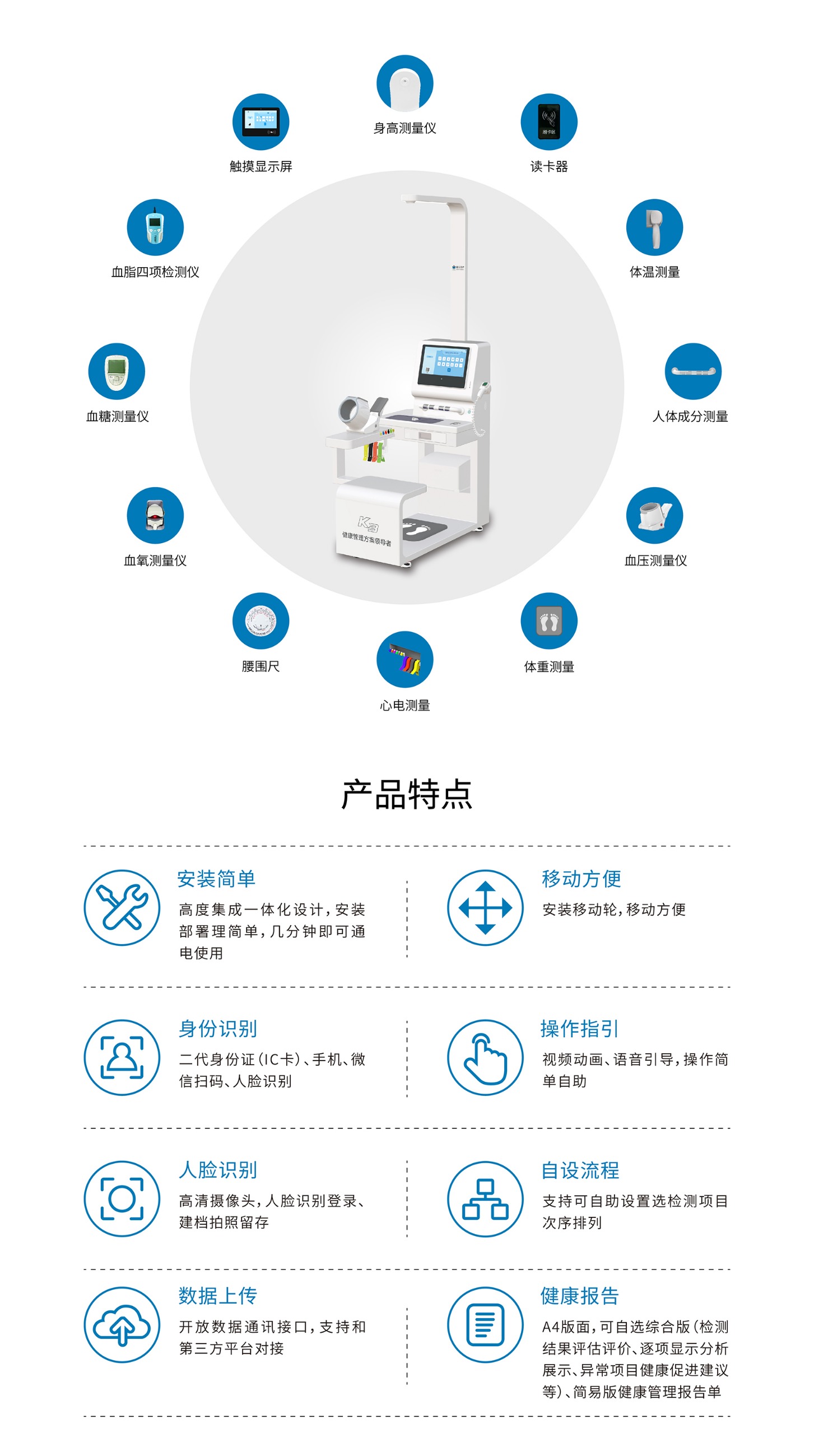 健康一體機
