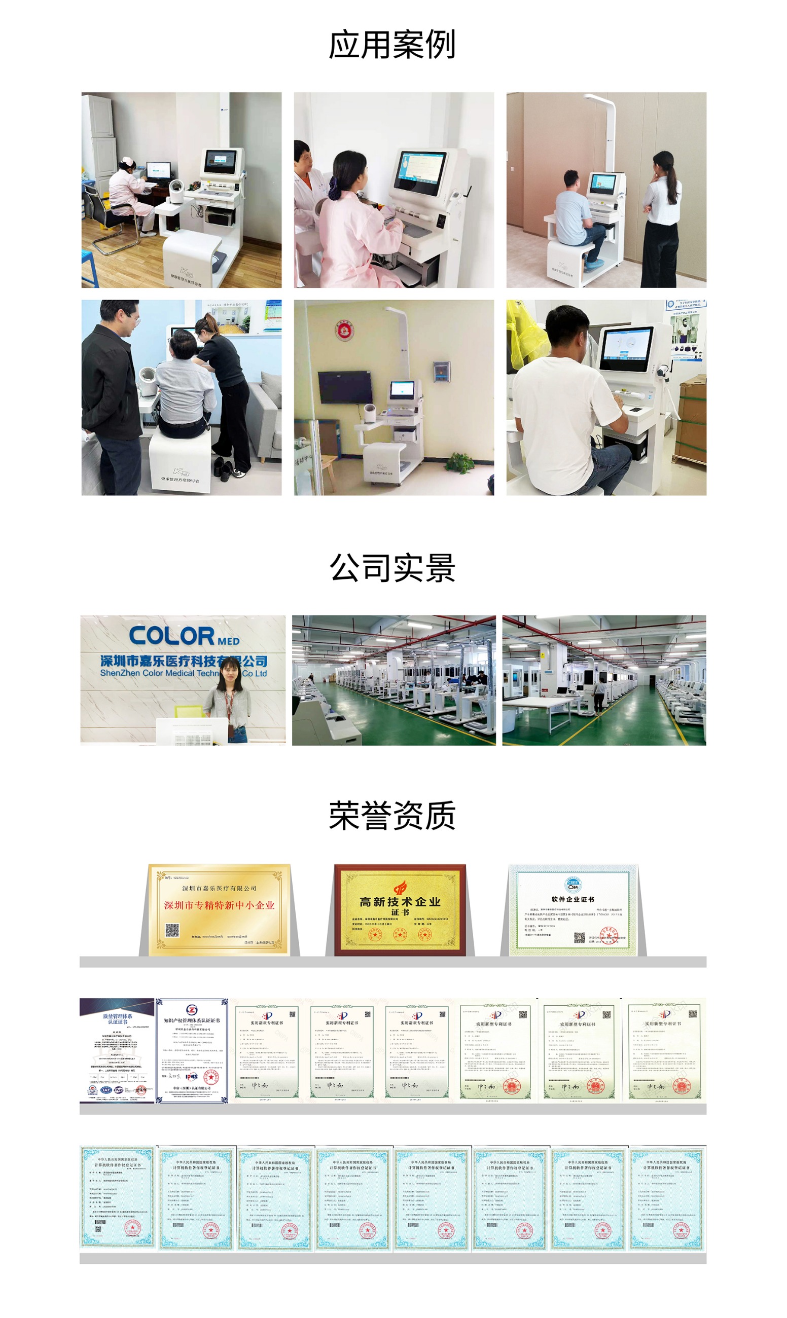 健康一體機