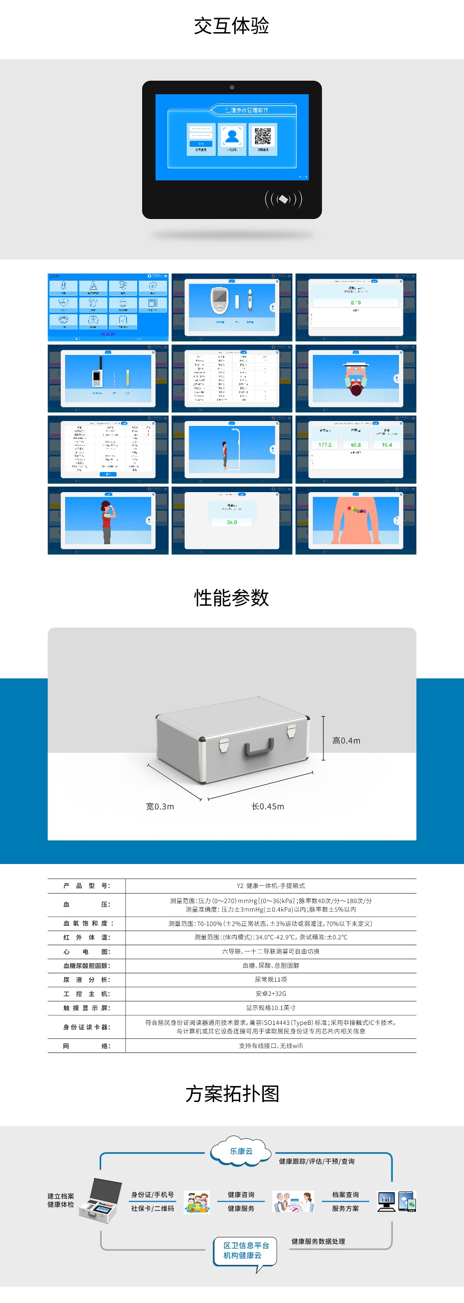健康一體機
