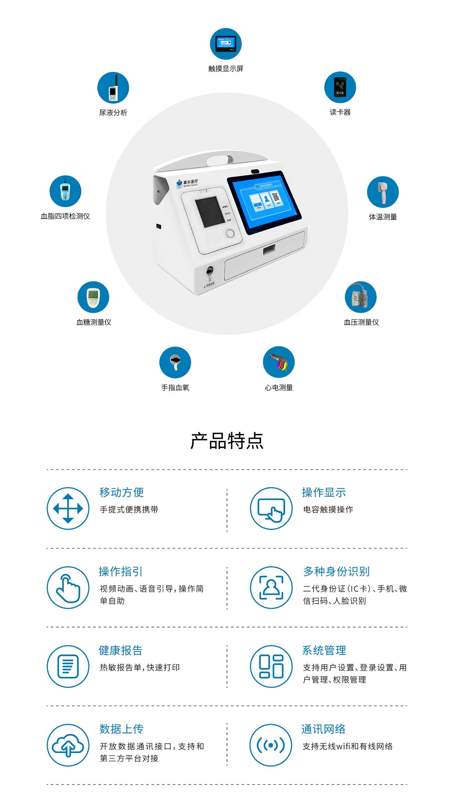 健康一體機