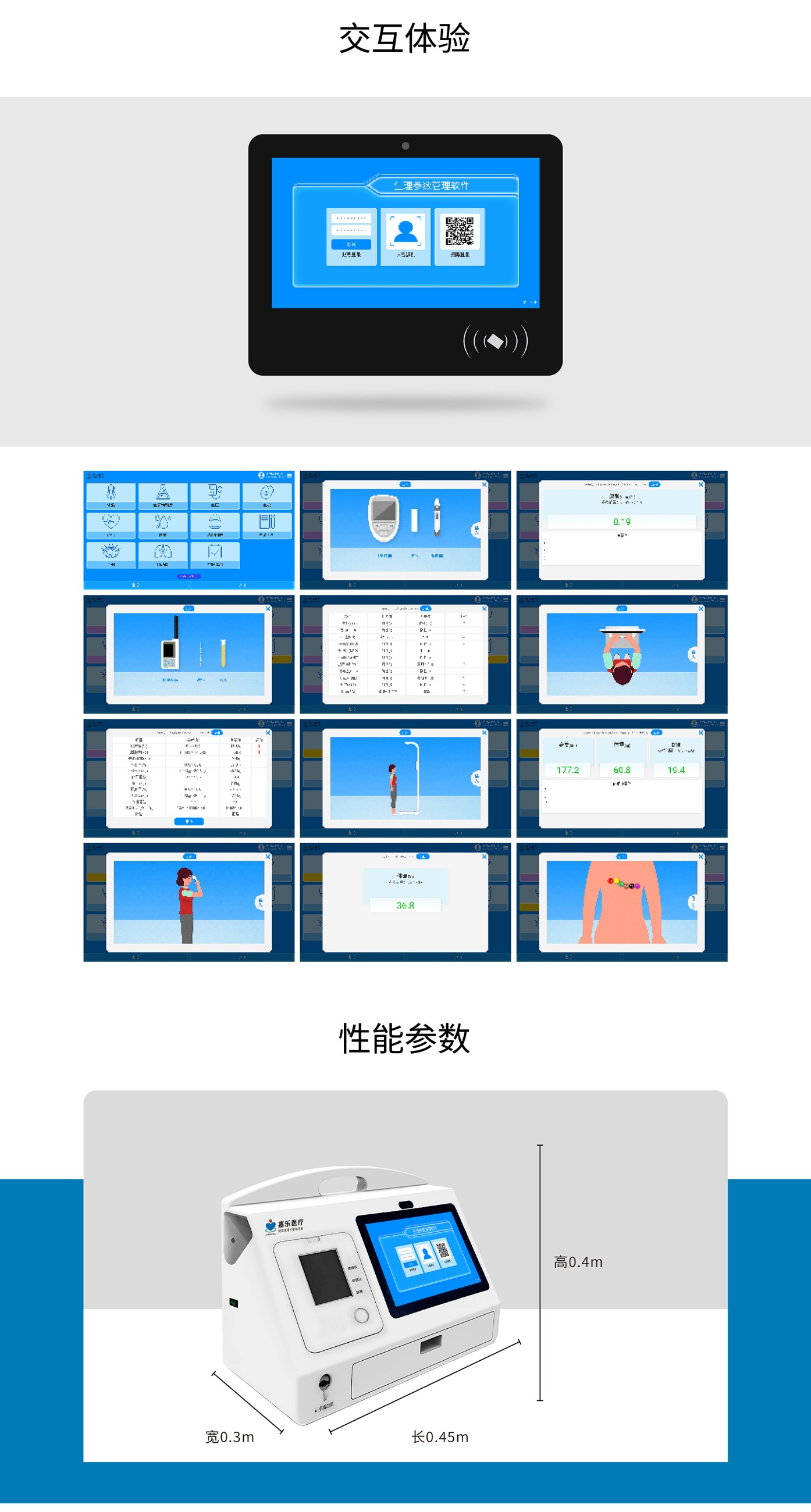 健康一體機