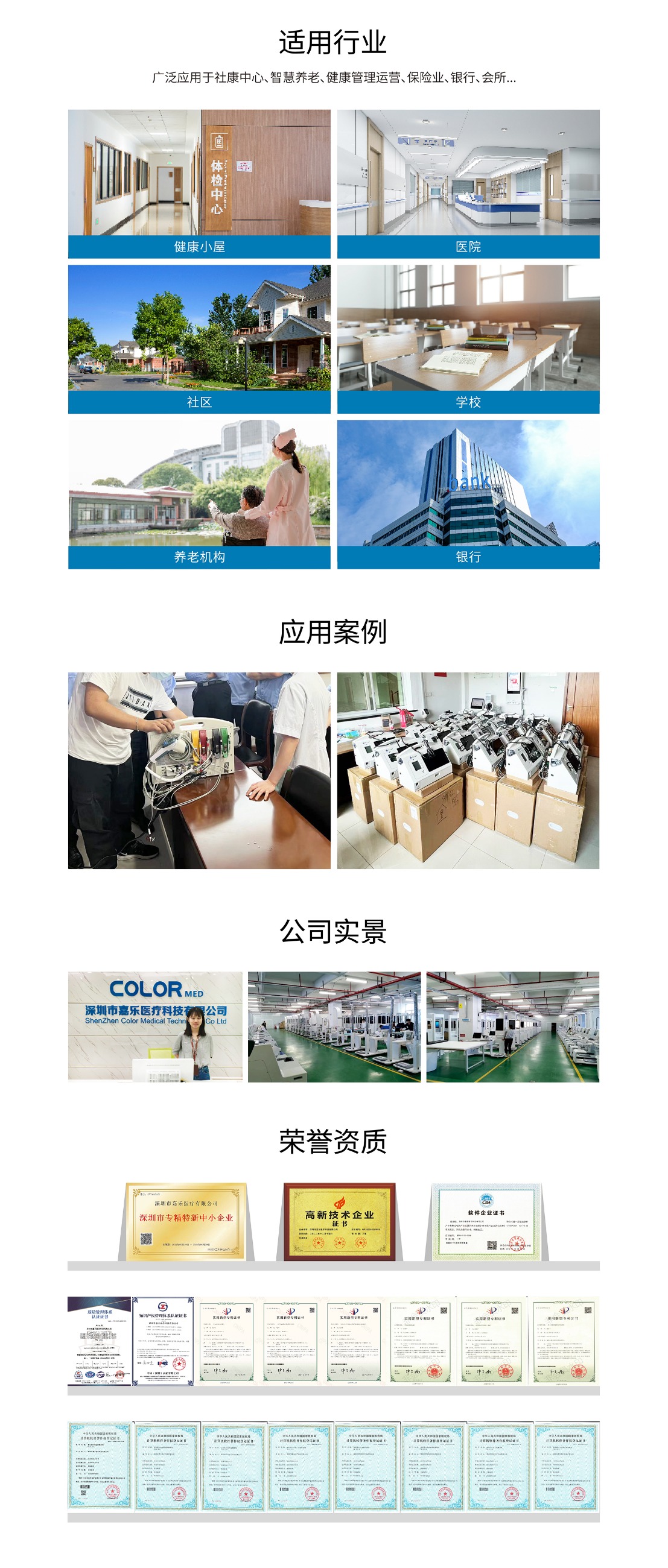 健康一體機